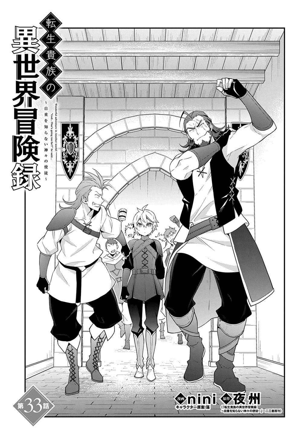 Tensei Kizoku no Isekai Boukenroku ~Jichou wo Shiranai Kamigami no Shito~ Chapter 33 3